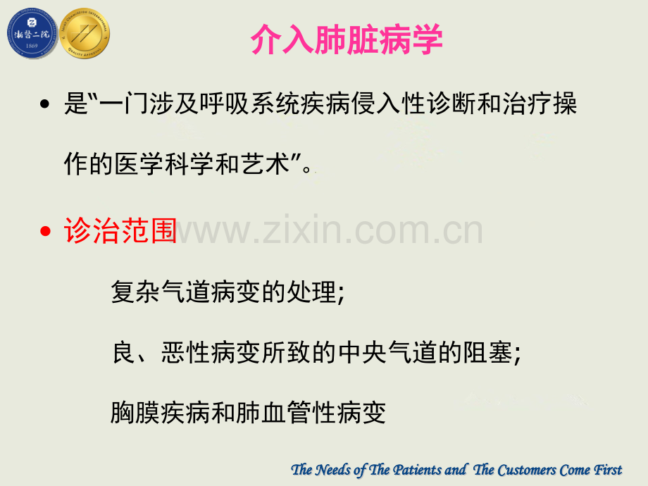 气管镜下介入诊疗适宜技术.pptx_第3页