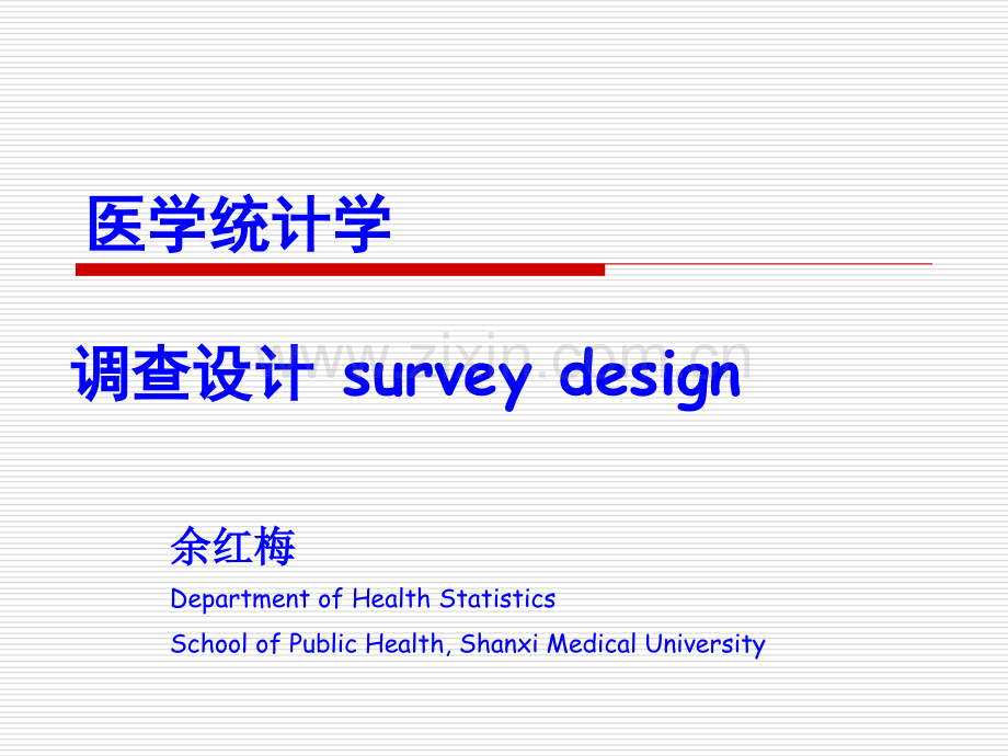 调查设计方教材.pptx_第1页