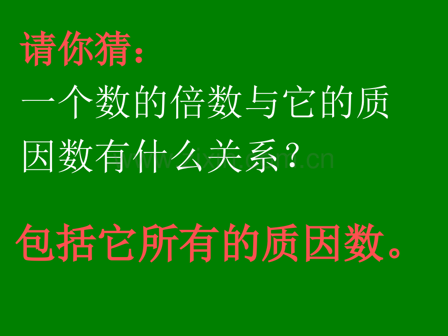 最大公约数和最小公倍数的比较陈苛.pptx_第3页