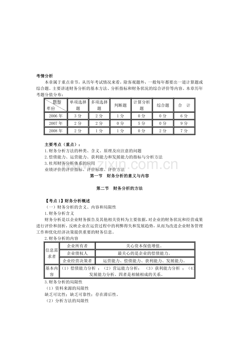 财务分析与业绩评价.doc_第1页