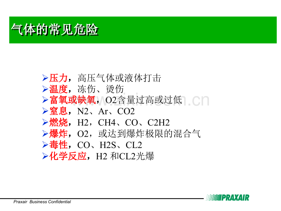 气体使用安全及管理.pptx_第3页