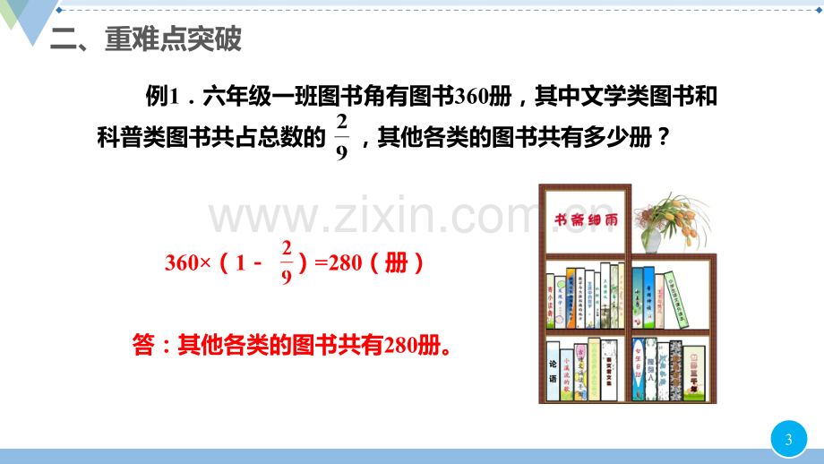 稍复杂的分数乘法应用题习题版.pptx_第3页