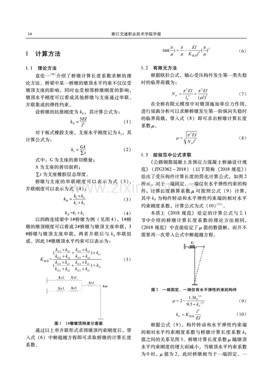 梁式桥桥墩计算长度系数研究.pdf_第2页