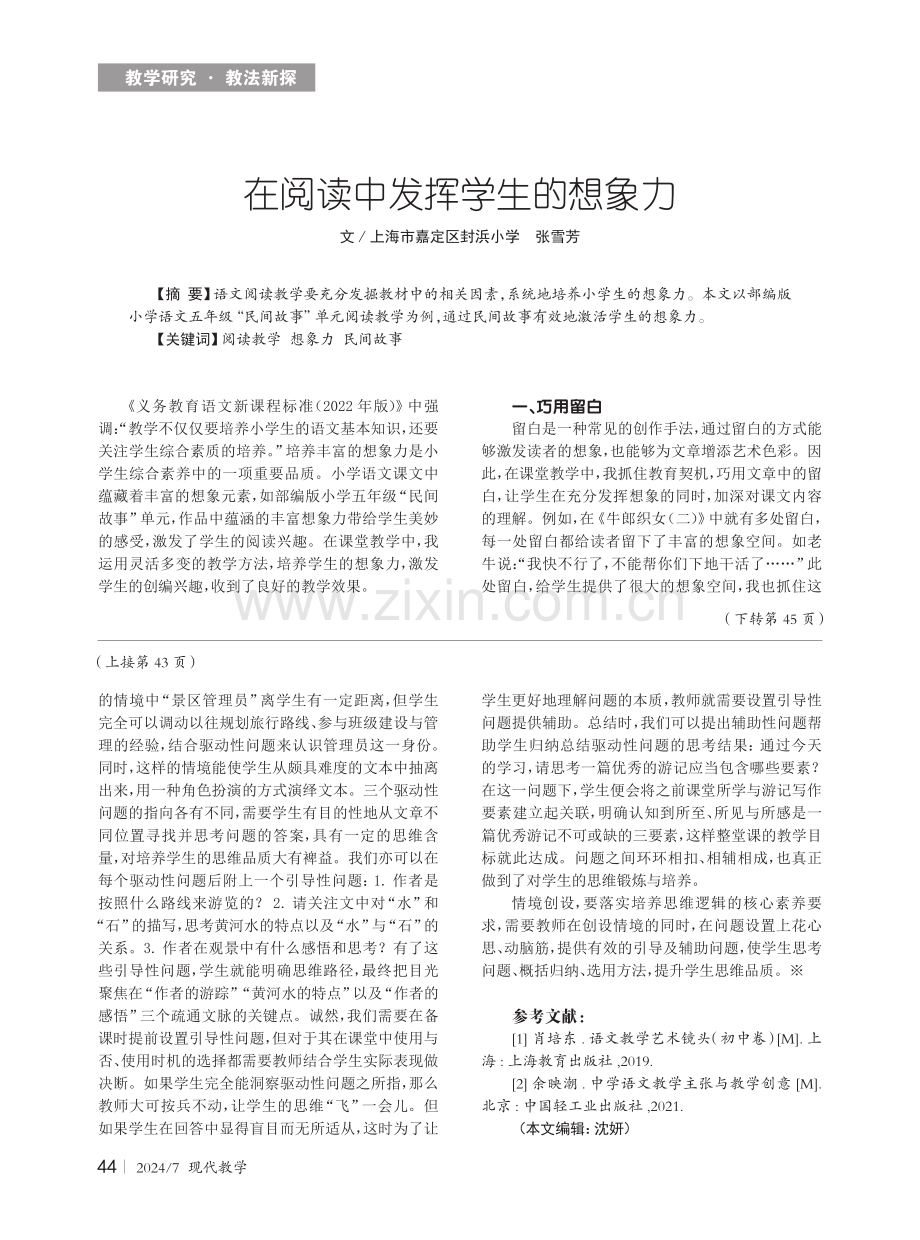 浅谈初中语文教学情境创设中的问题设置.pdf_第2页