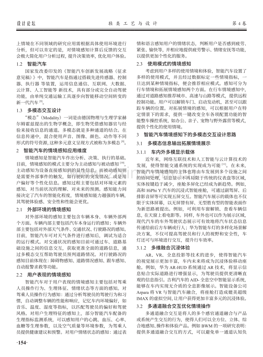 基于情境感知的智能汽车多模态交互设计研究.pdf_第2页