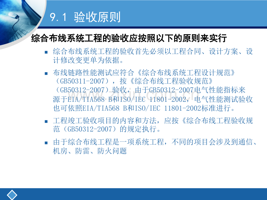 综合布线系统验收.pptx_第2页