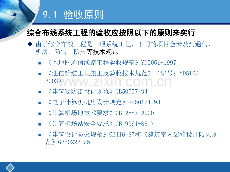 综合布线系统验收.pptx_第3页