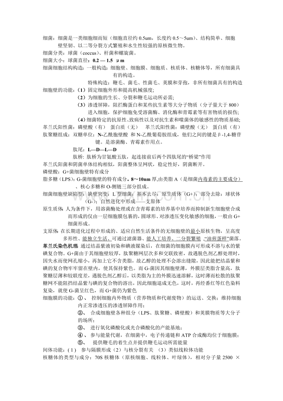 环境工程微生物复习资料.doc_第2页