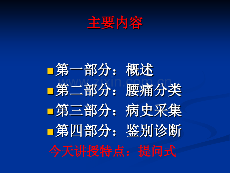 腰痛的诊断与鉴别诊断.pptx_第2页