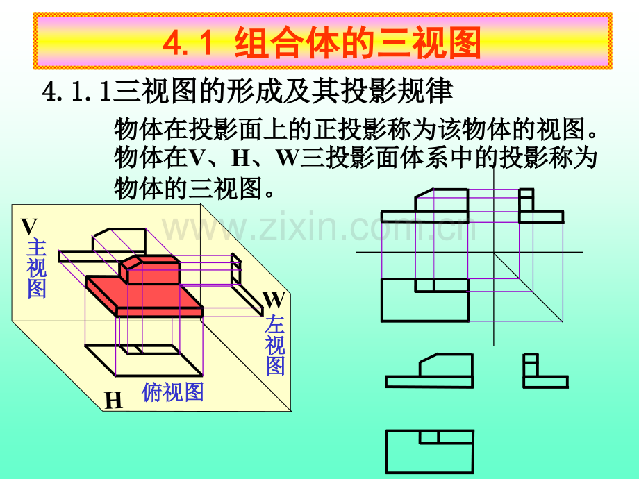 工程制图-组合体.pptx_第1页