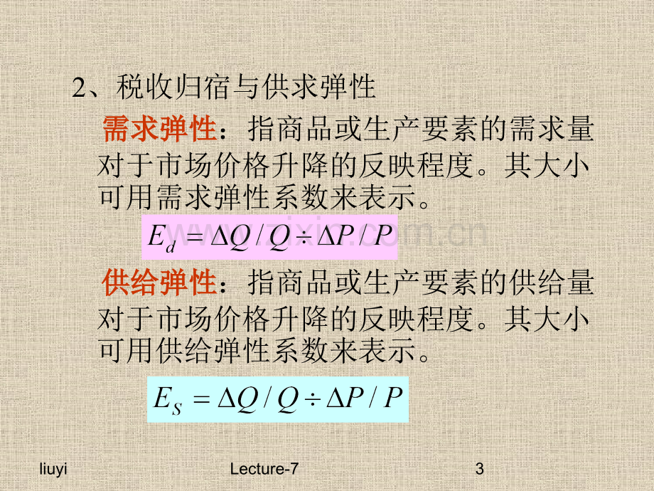 税收归宿分析.pptx_第3页