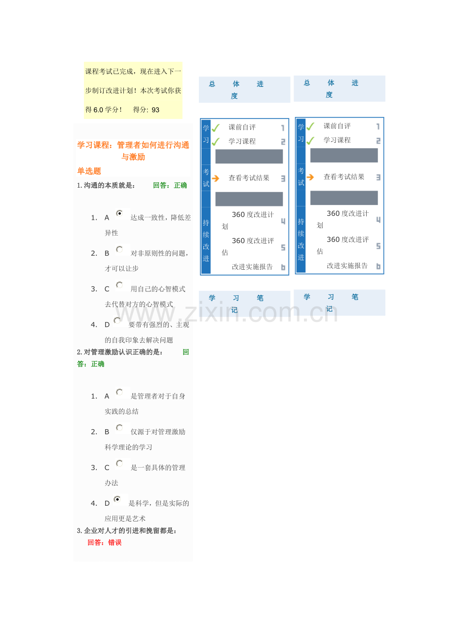 管理学管理者如何进行沟通与激励试卷.doc_第1页