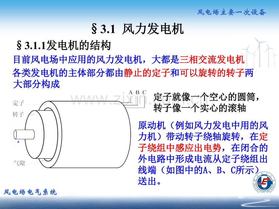 电气系统3资料.pptx_第3页