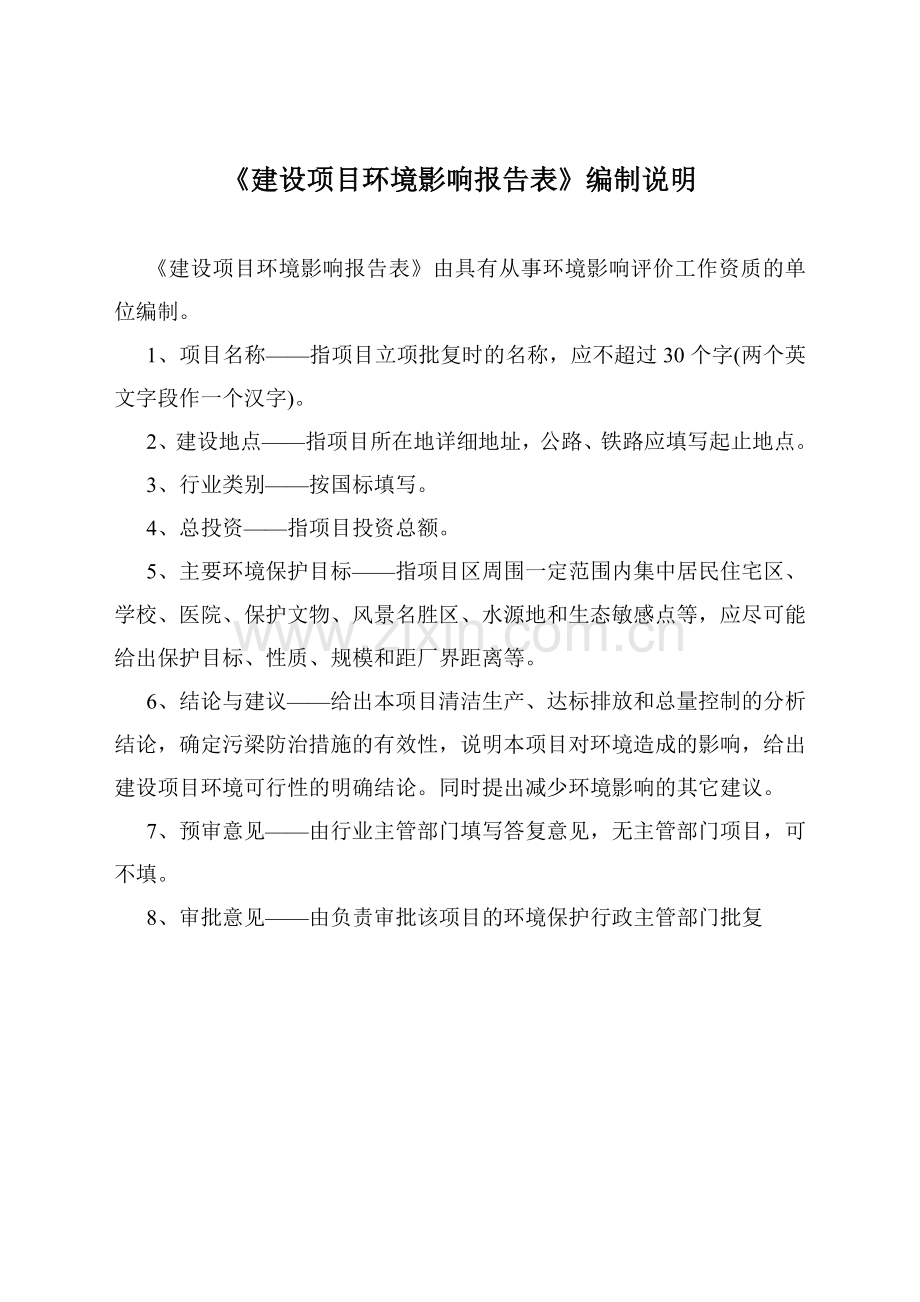 铬污染物治理有限公司铬污染土壤修复项目前期工程地下水污染防治加固工程项目环境影响报告.doc_第2页