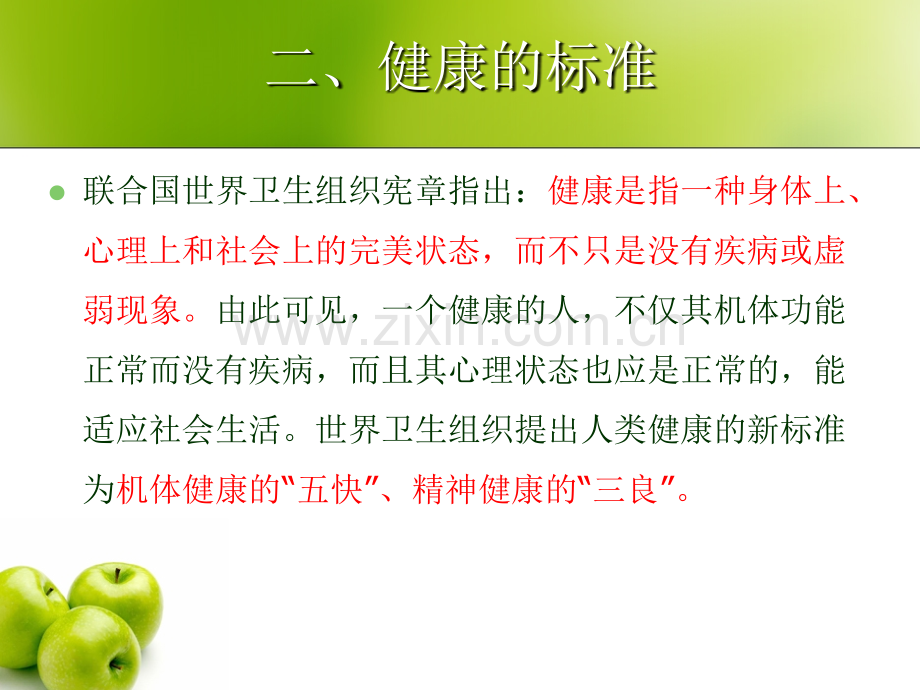 老年人心理健康知识讲座开讲稿中老年保健健康疾病防治心理饮食养生.pptx_第3页