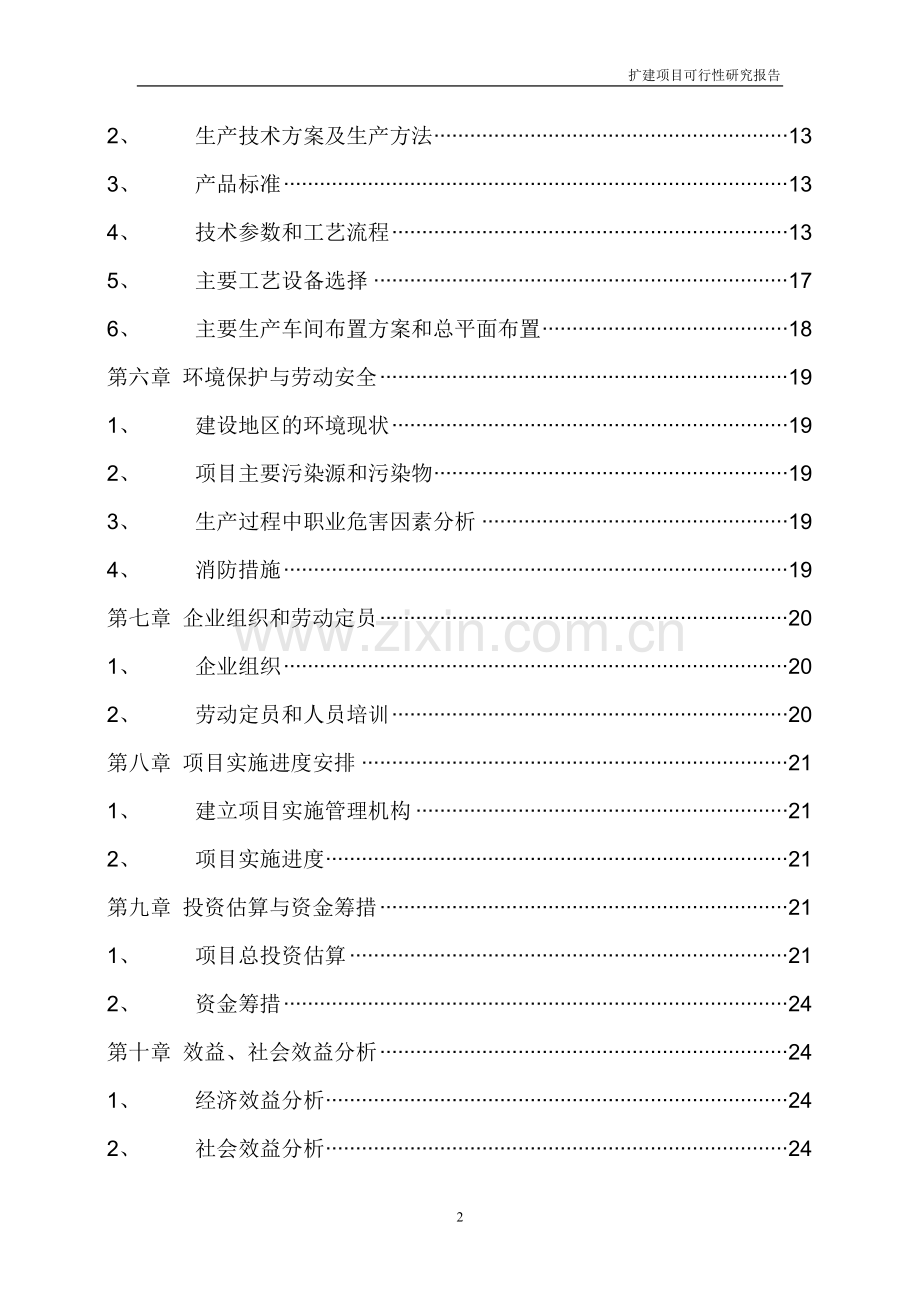 新增年产8万吨工业特种纸扩建项目可行性研究报告.doc_第3页