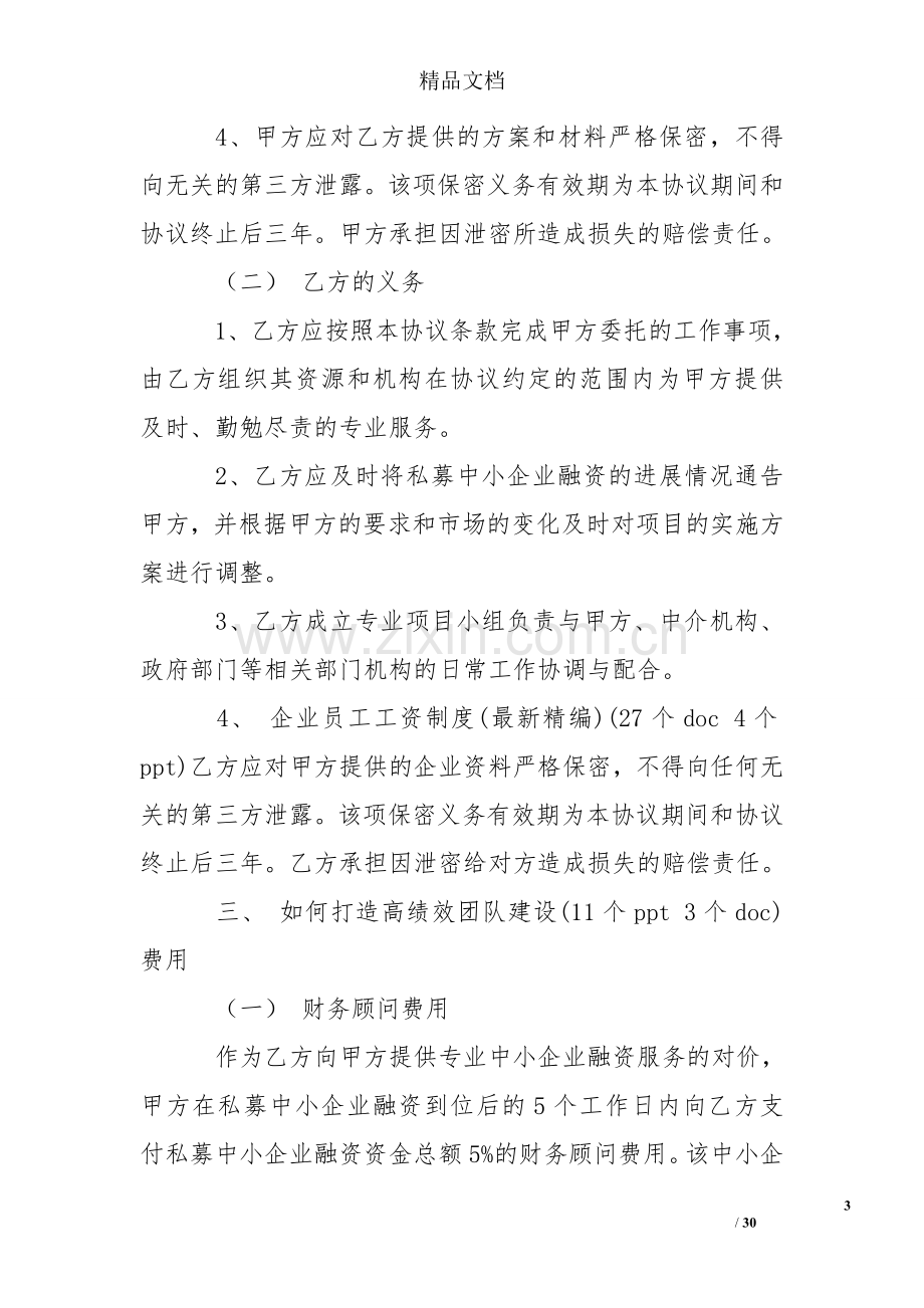 融资财务顾问协议融资合同.doc_第3页