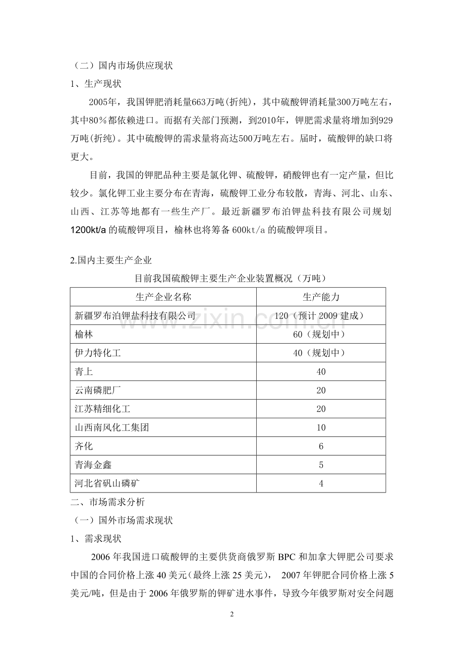 曼海姆法硫酸钾建设可研报告.doc_第2页