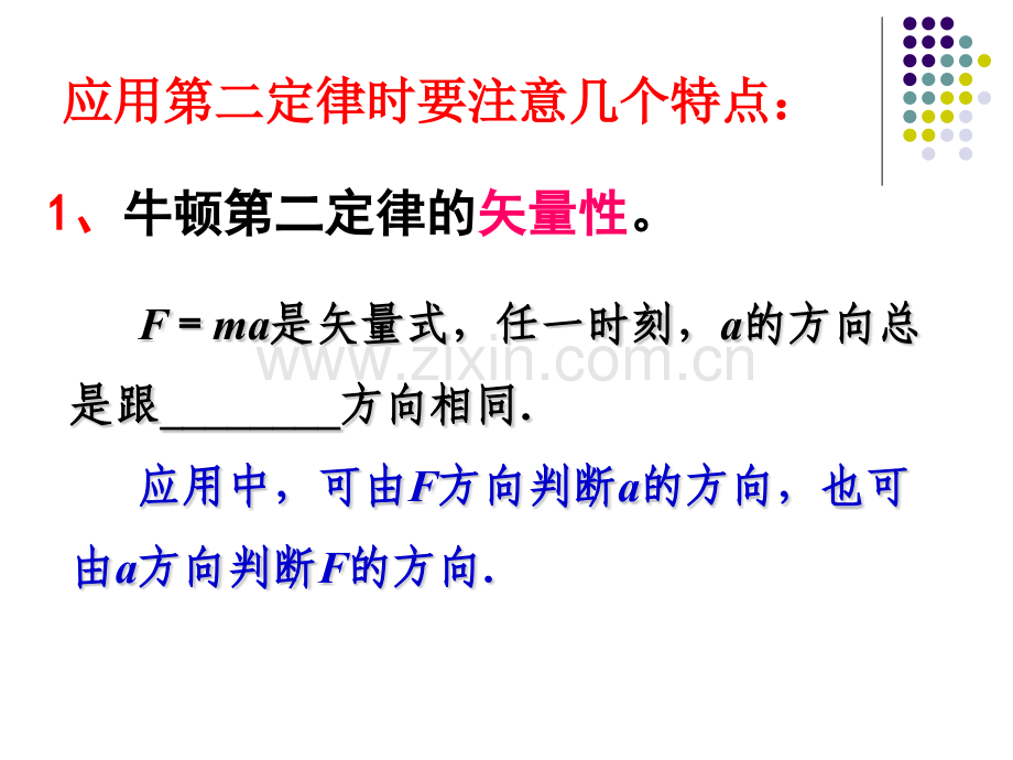 牛顿第二定律的应用瞬时性矢量性.pptx_第3页