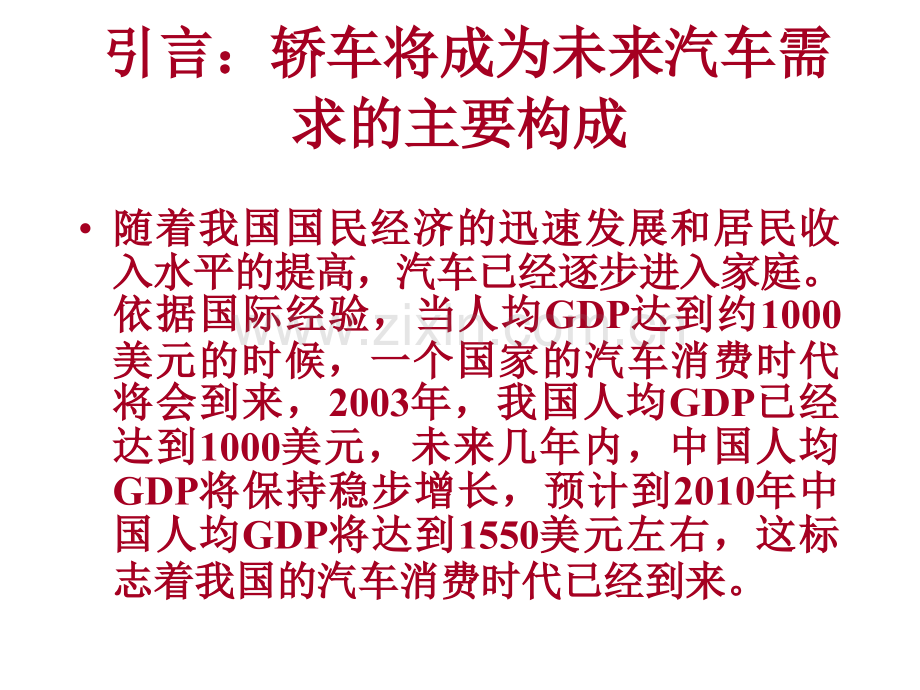 淄博市汽车业市场竞争状况与营销广告策划分析-11页.pptx_第2页