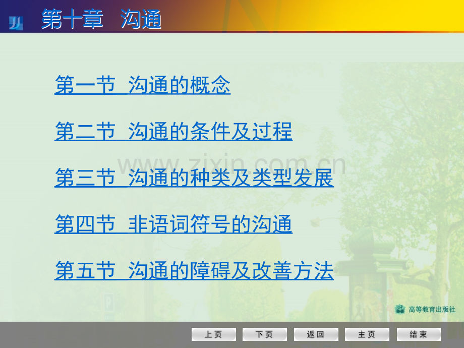 社会心理学北师大课程.pptx_第2页