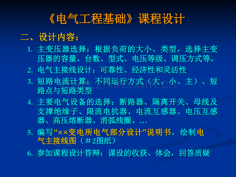 电气工程基础课程设计要求.pptx_第3页