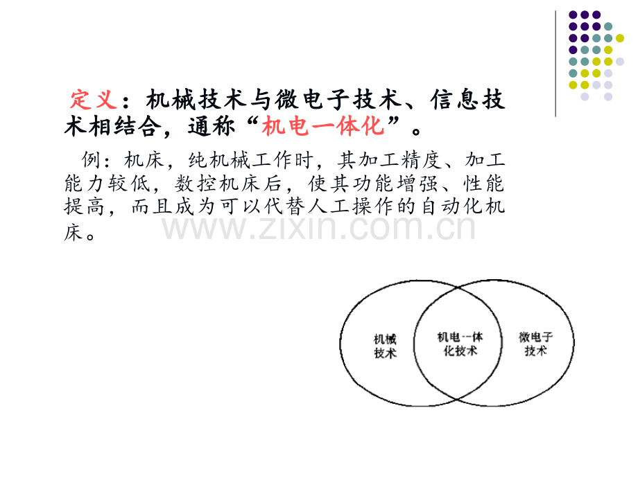 机械电子工程行业发展概况.pptx_第3页