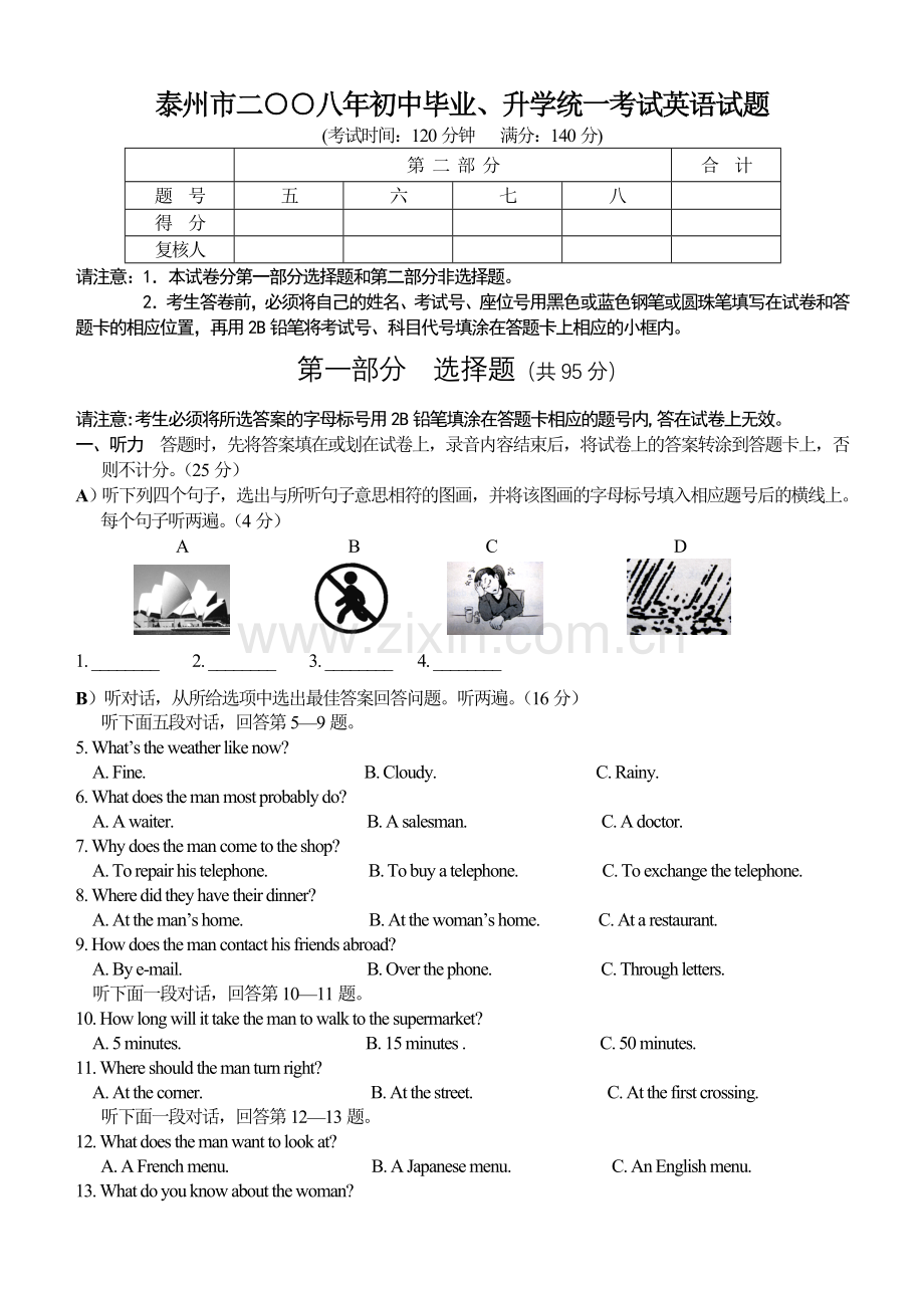 江苏省泰州市中考英语试卷.doc_第1页