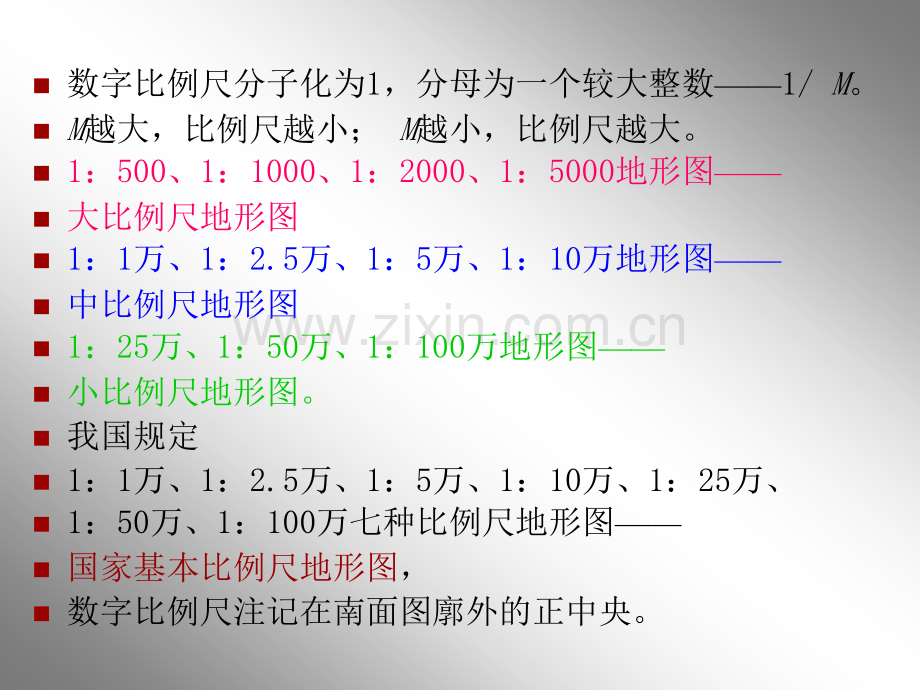 测量7章地形图测绘.pptx_第1页