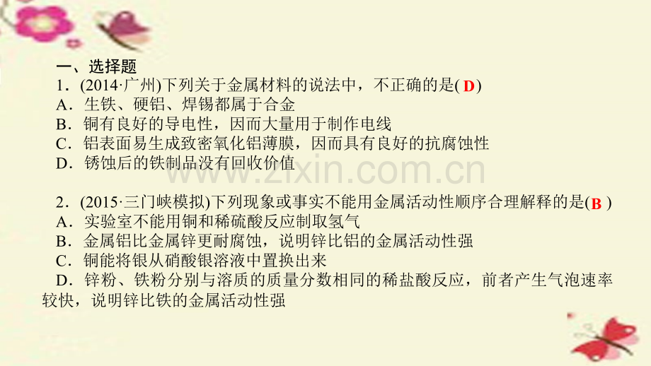 河南省2016中考化学金属材料金属的化学性质练讲义.pptx_第2页