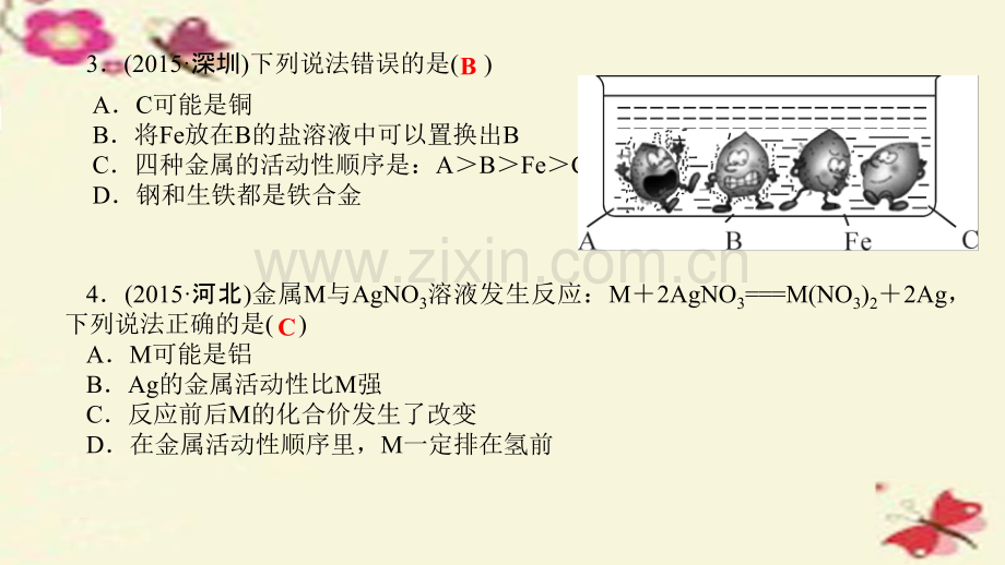 河南省2016中考化学金属材料金属的化学性质练讲义.pptx_第3页