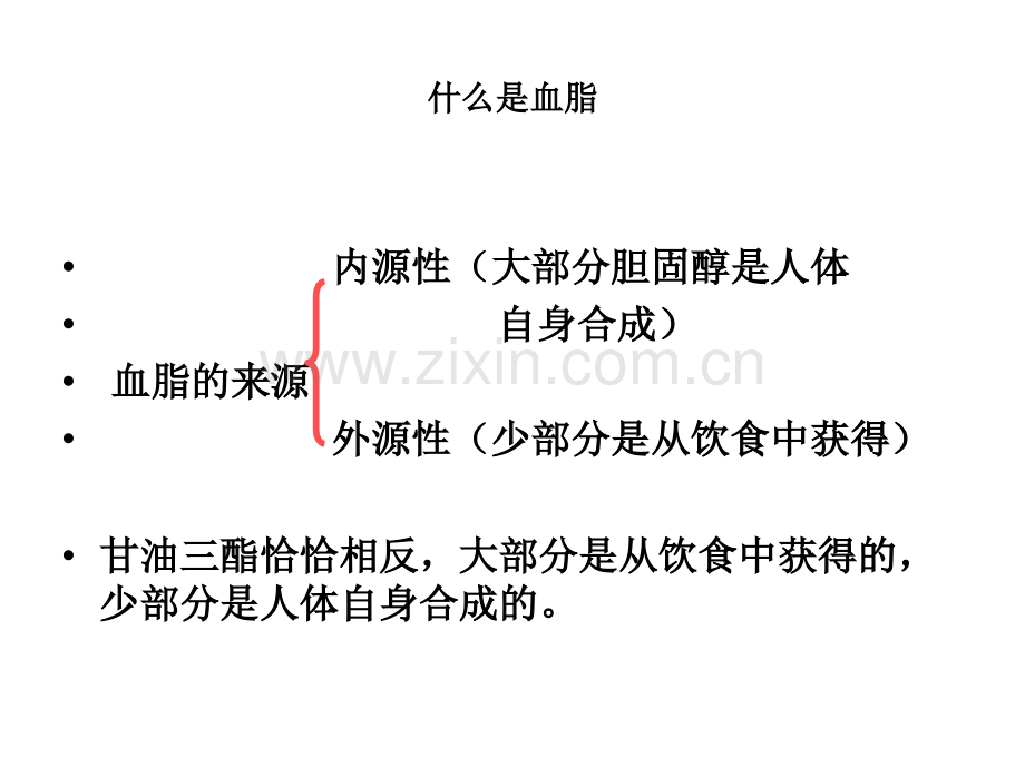 老年医学保健--老年血脂异常.pptx_第3页