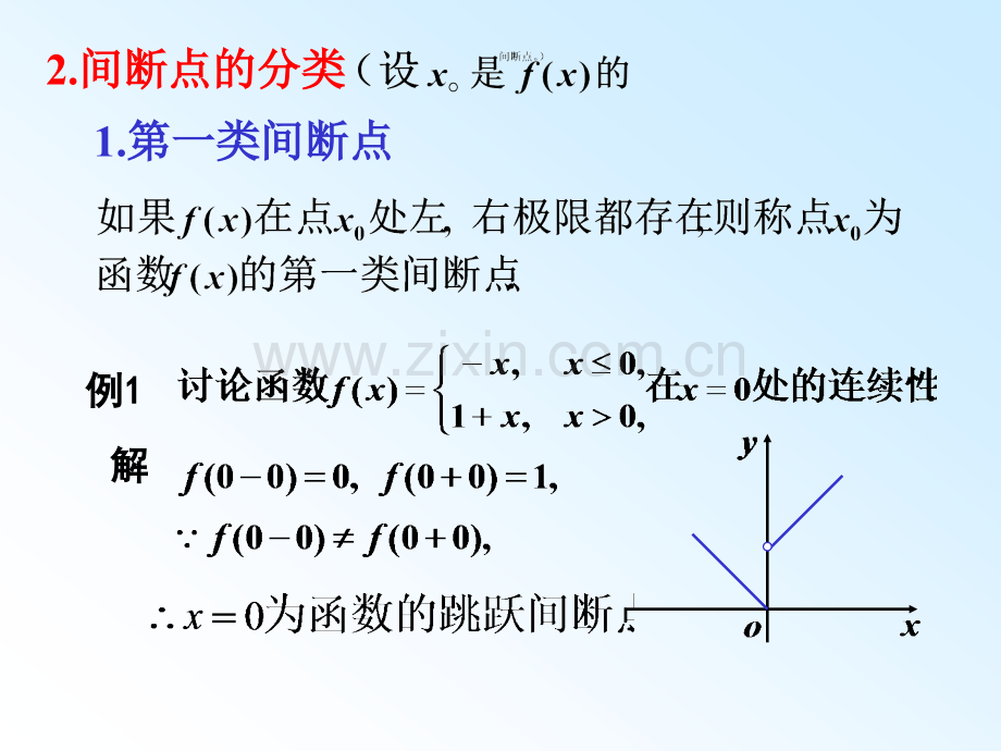 极限的运算法.pptx_第1页