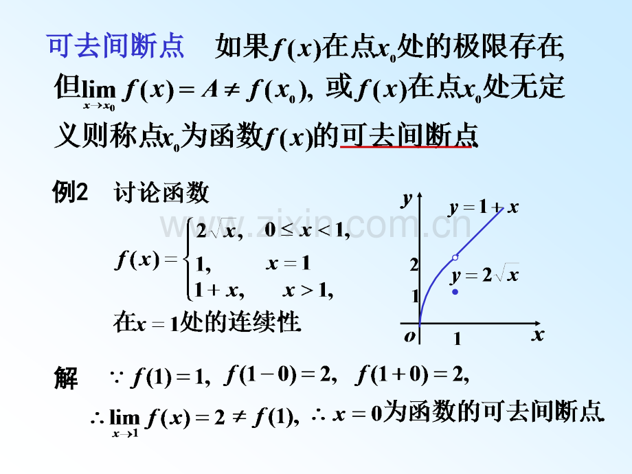 极限的运算法.pptx_第2页