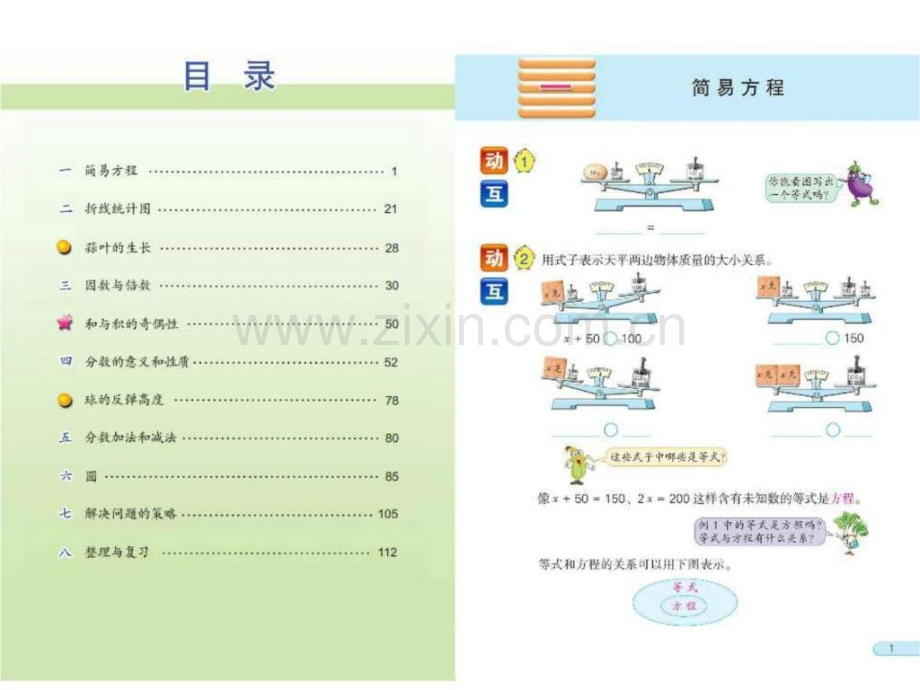 新苏教版小学五级下册数学电子课本课.pptx_第2页