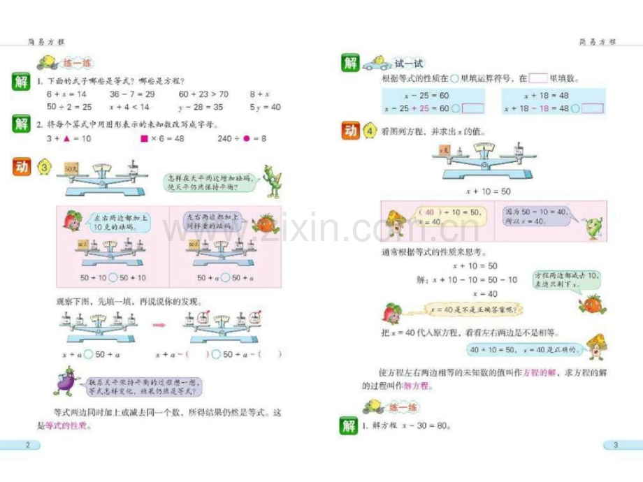 新苏教版小学五级下册数学电子课本课.pptx_第3页