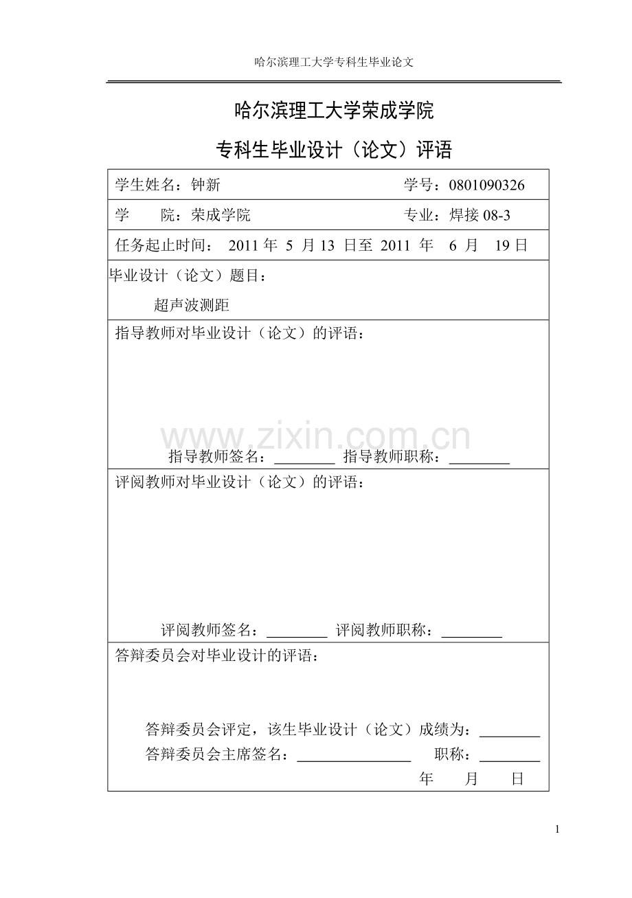 超声波测距毕业论文.doc_第2页