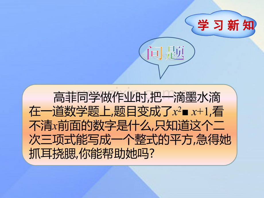 秋八级数学上册完全平方公式新版新人教版.pptx_第2页