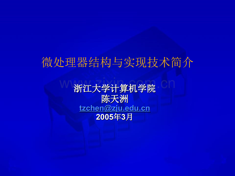 浙江大学嵌入式嵌入式系统3.pptx_第1页