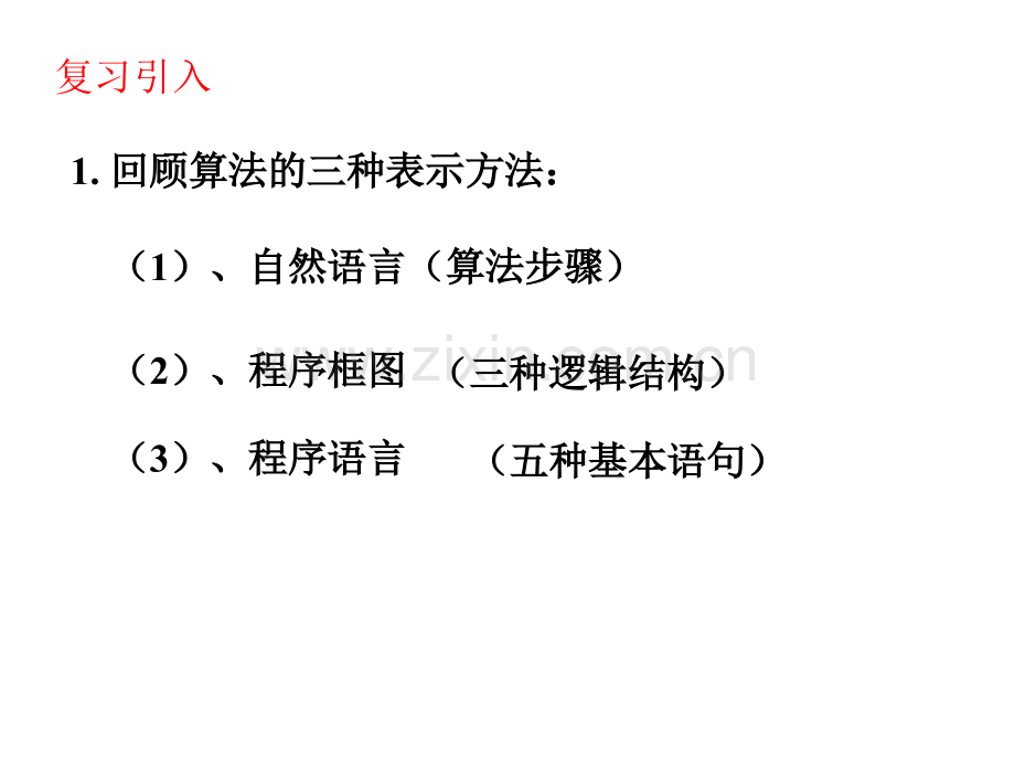 算法案例辗转相除法.pptx_第1页