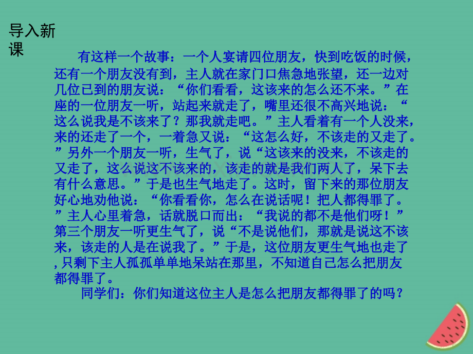 河南八年级语文表达要得体新人教版.pptx_第1页