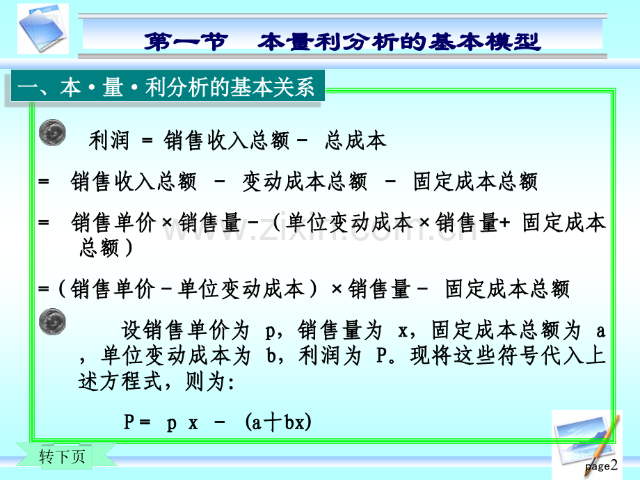 管理学管理会计本量利分析.pptx_第2页