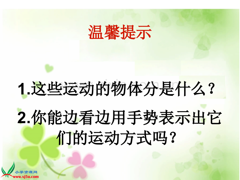 西师大版三年级数学上册旋转与平移9PPT课件.pptx_第3页