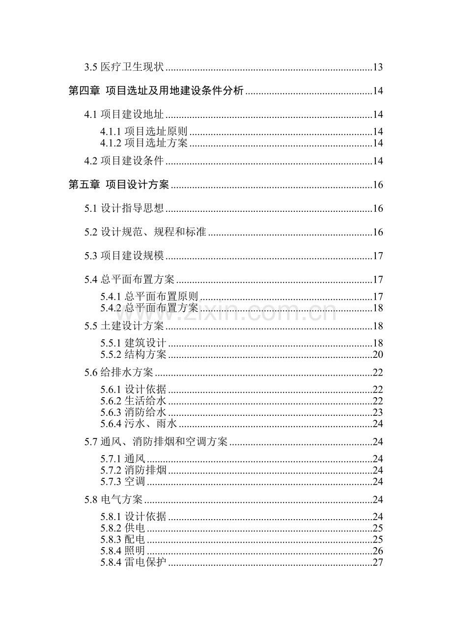 某乡镇医疗急救点业务用房及设施设备购置项目可行性研究报告.doc_第3页