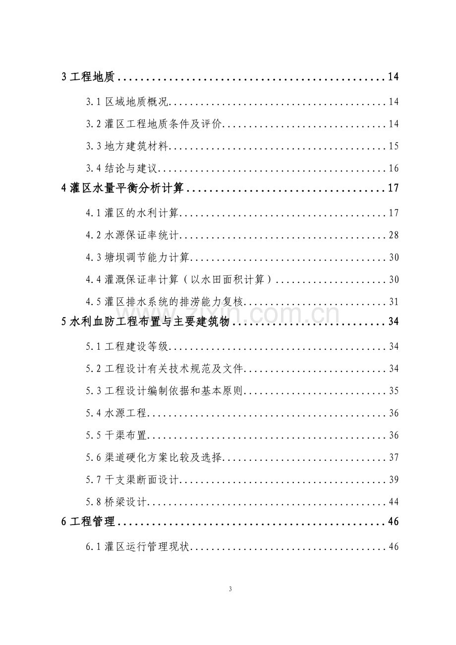 水利血防工程可行性研究报告.doc_第3页