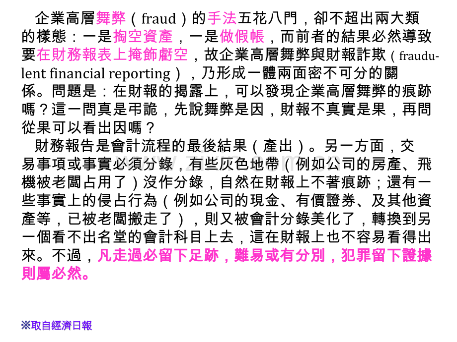 财务报表分析案例繁体字.pptx_第2页