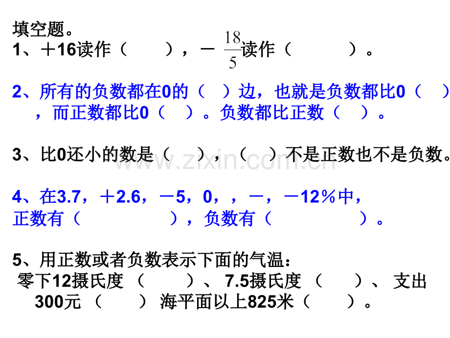 负数单元测试.pptx_第2页