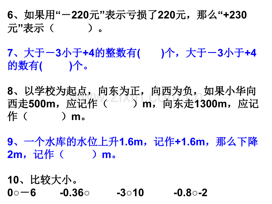 负数单元测试.pptx_第3页