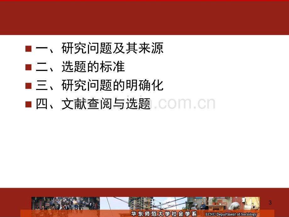 社会调查研究选题.pptx_第3页