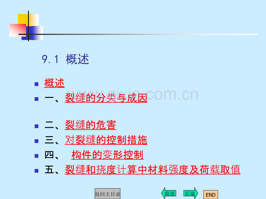 钢筋混凝土受弯构件的应力裂缝和变形计算.pptx_第3页